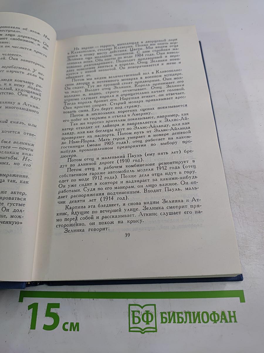 Собрание сочинений в пятнадцати томах. Том 12