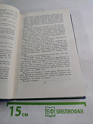 Собрание сочинений в пятнадцати томах. Том 12