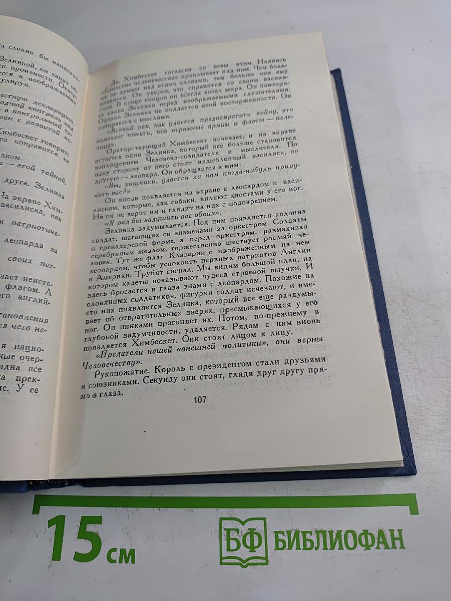 Собрание сочинений в пятнадцати томах. Том 12