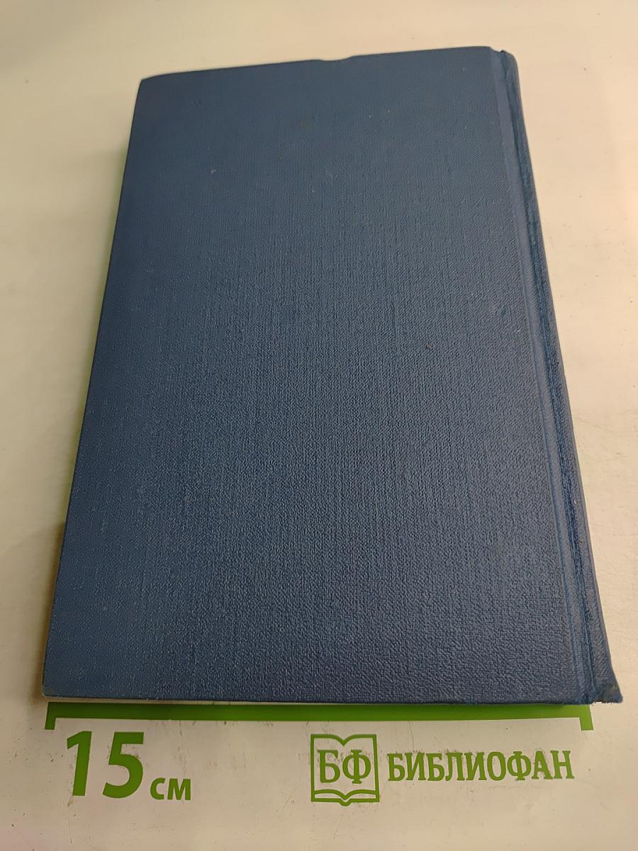 Собрание сочинений в пятнадцати томах. Том 12