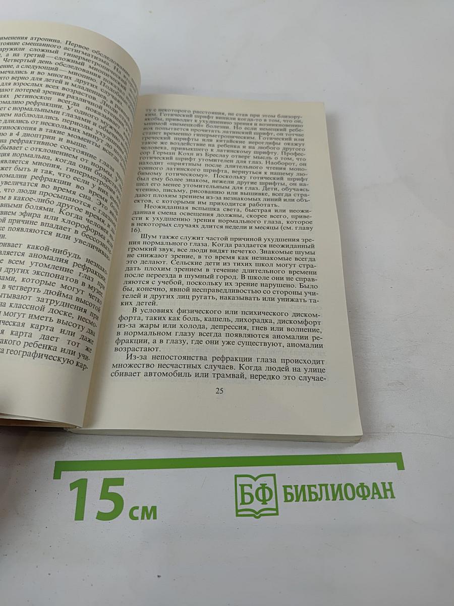 Улучшение зрения без очков по методу Бейтса. Как приобрести хорошее зрение без очков