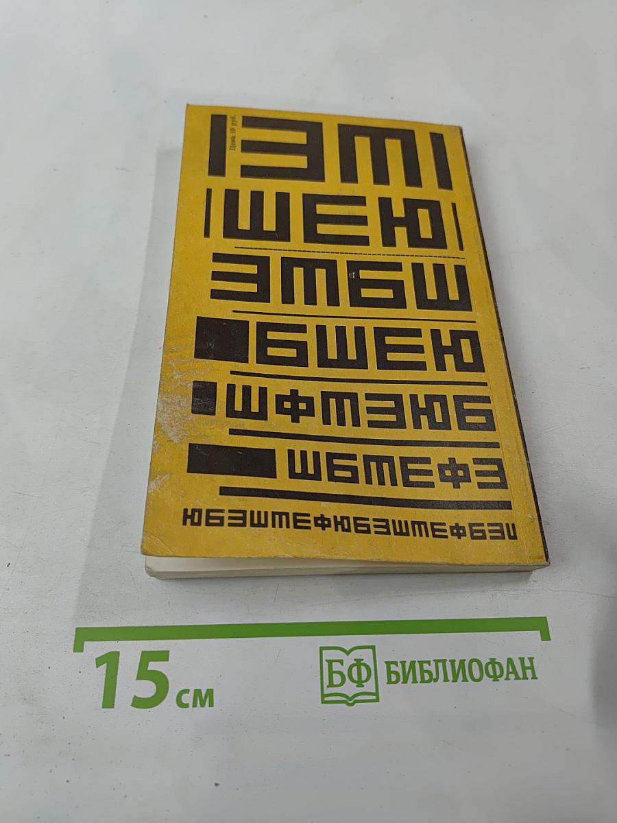 Улучшение зрения без очков по методу Бейтса. Как приобрести хорошее зрение без очков