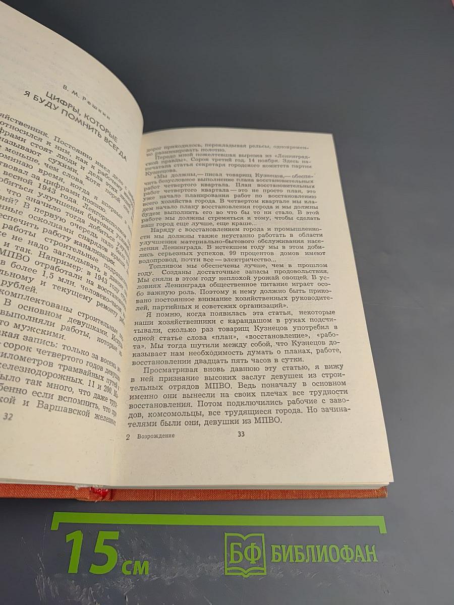 Возрождение