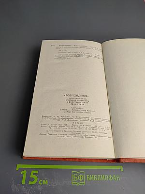 Возрождение