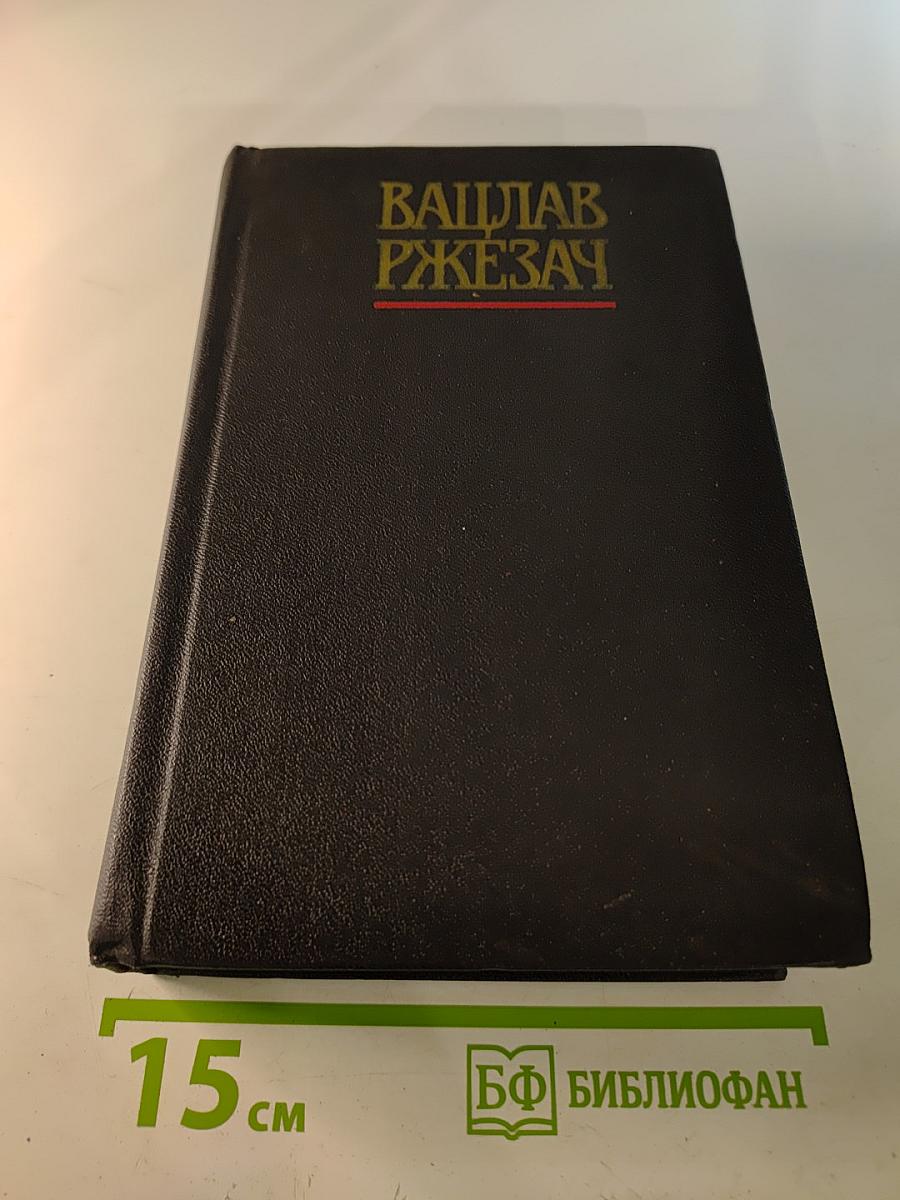 Собрание сочинений. Том 2. Посев ветра. Тупик. Свет тьмы