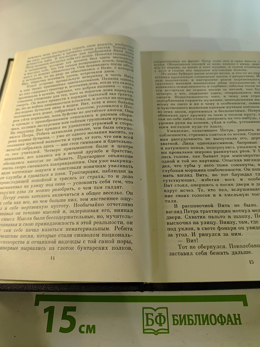 Собрание сочинений. Том 2. Посев ветра. Тупик. Свет тьмы