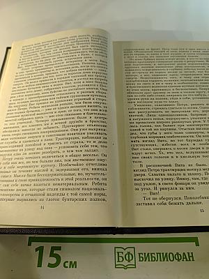 Собрание сочинений. Том 2. Посев ветра. Тупик. Свет тьмы
