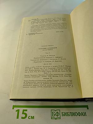 Собрание сочинений. Том 2. Посев ветра. Тупик. Свет тьмы