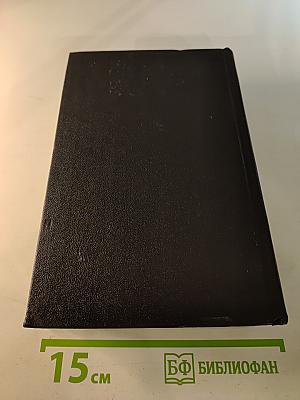 Собрание сочинений. Том 2. Посев ветра. Тупик. Свет тьмы