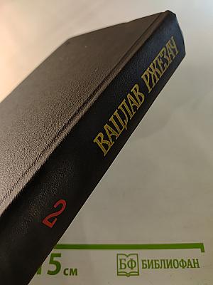 Собрание сочинений. Том 2. Посев ветра. Тупик. Свет тьмы