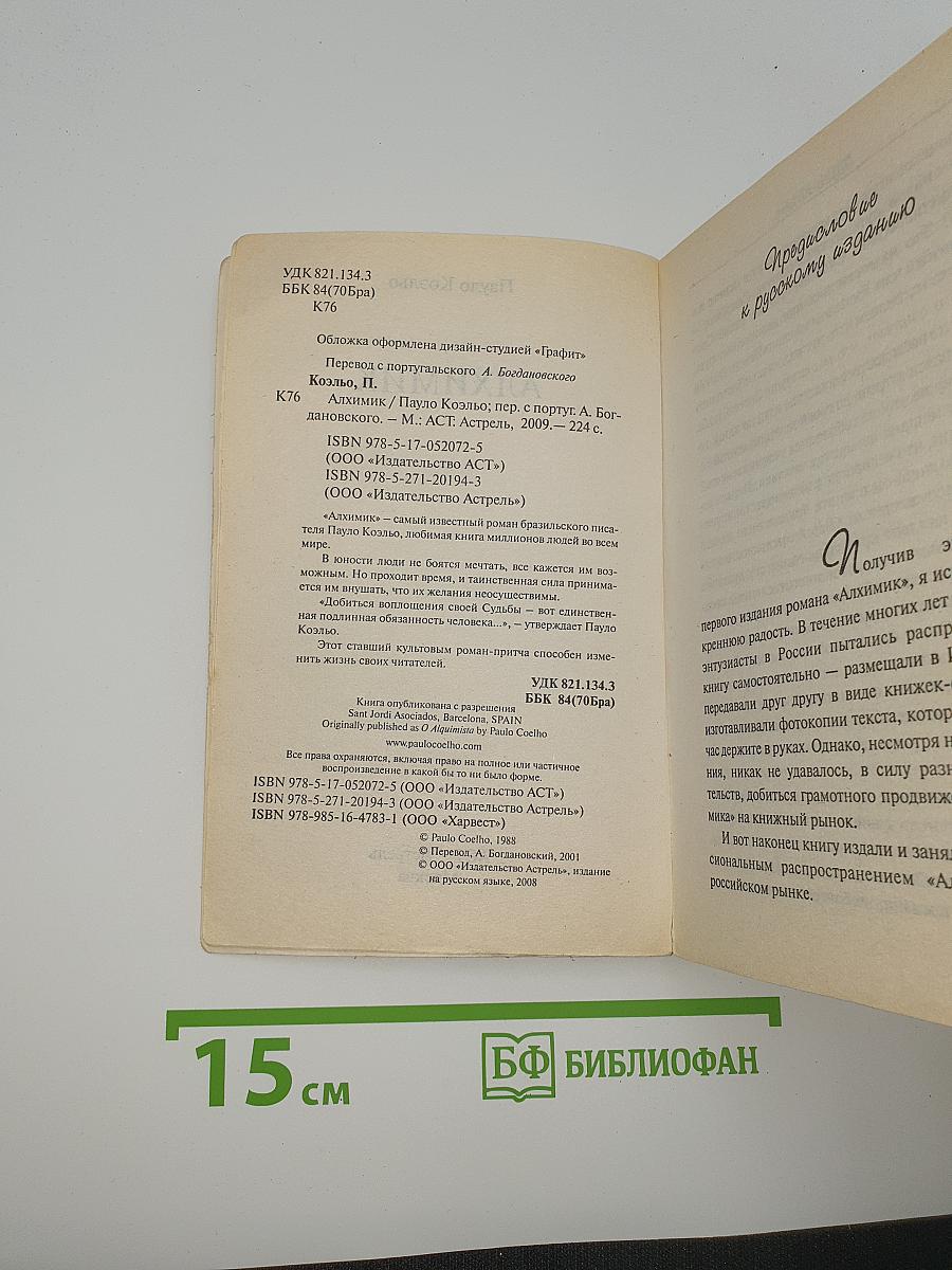 Алхимик