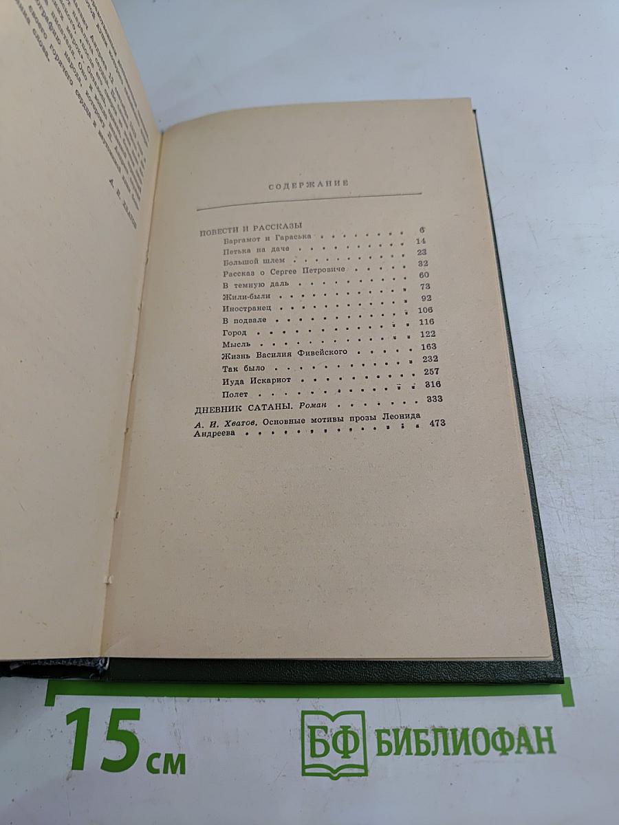 Леонид андреев. избранное