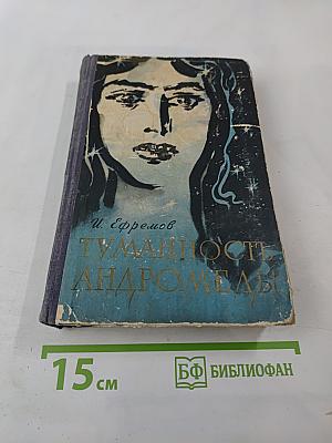 Туманность Андромеды
