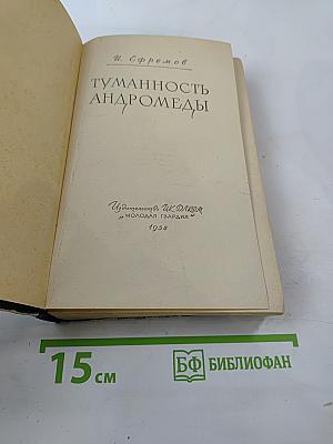 Туманность Андромеды