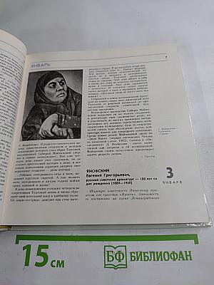 Театральный календарь 1989