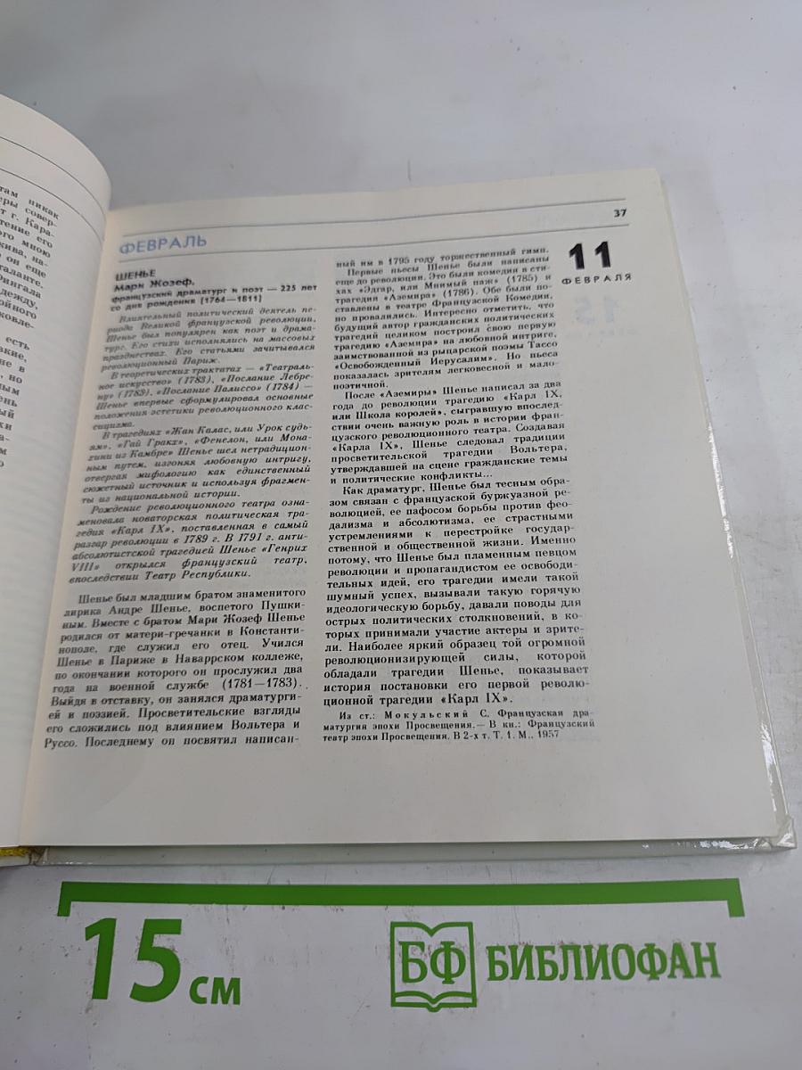 Театральный календарь 1989