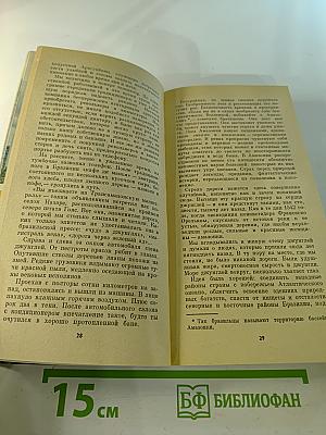 Жангада поднимает парус. Очерки о современной Бразилии