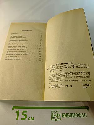 Жангада поднимает парус. Очерки о современной Бразилии