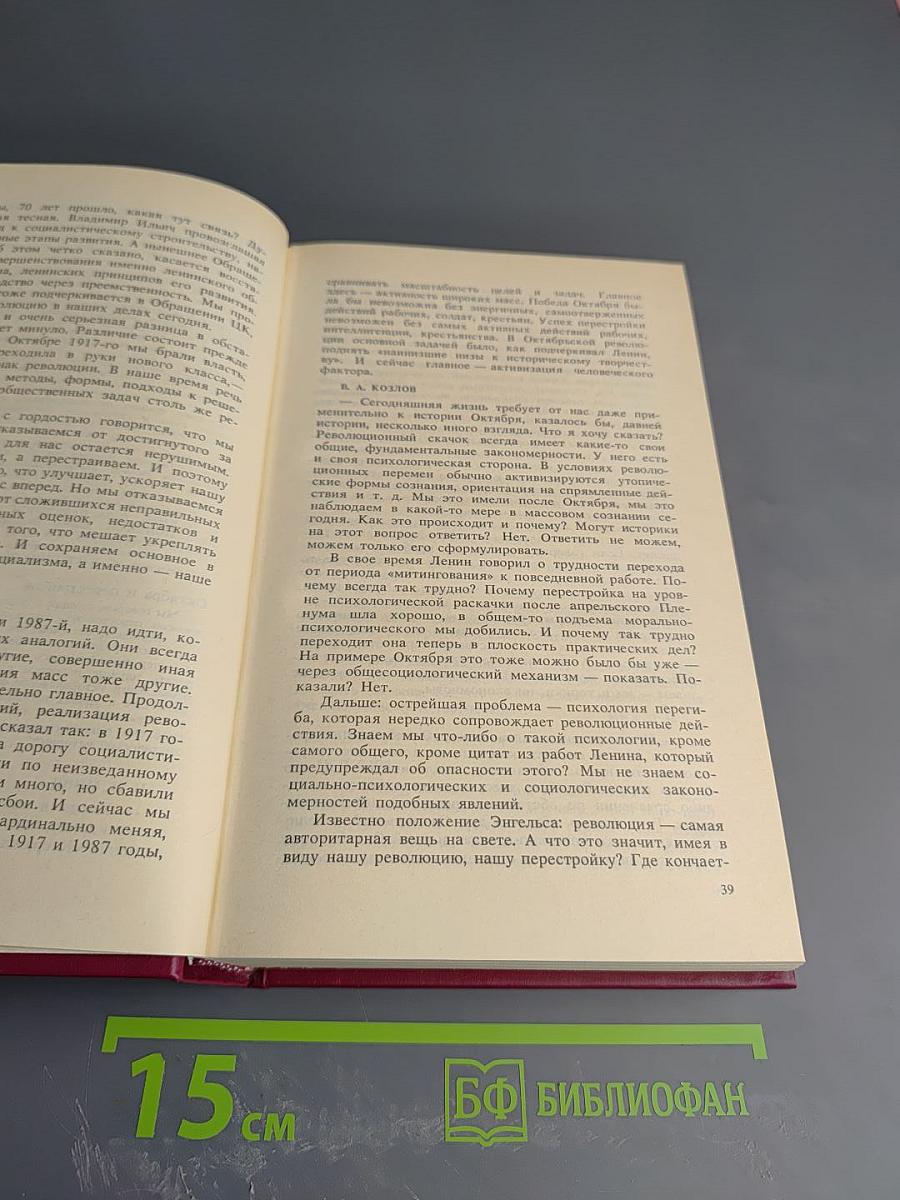 Страницы истории КПСС. Факты. Проблемы. Уроки