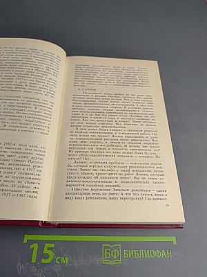 Страницы истории КПСС. Факты. Проблемы. Уроки