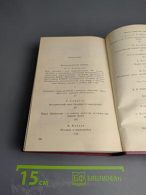 Страницы истории КПСС. Факты. Проблемы. Уроки
