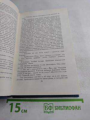 Собрание сочинений в пятнадцати томах. Том 10
