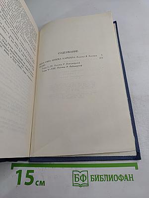 Собрание сочинений в пятнадцати томах. Том 10