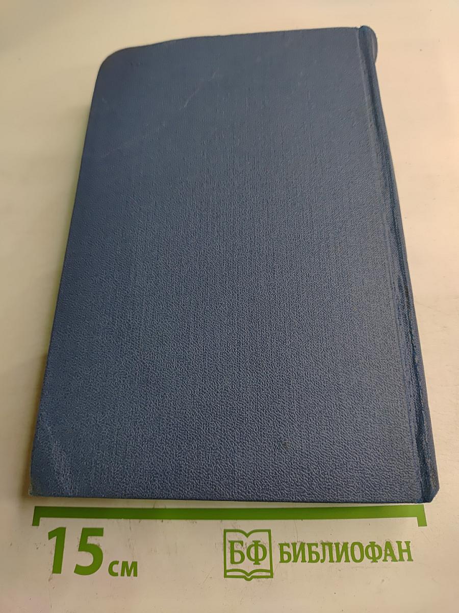 Собрание сочинений в пятнадцати томах. Том 10