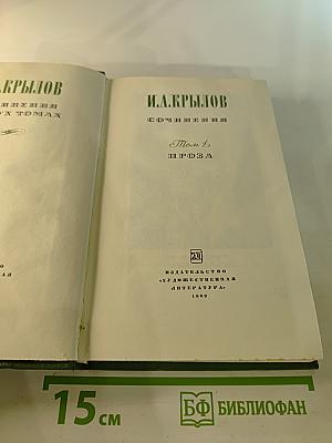 Сочинения. Том 1. Проза