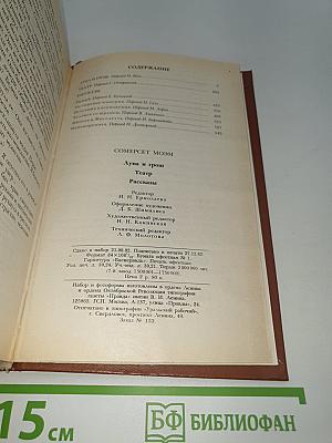 Луна и грош. Театр. Рассказы