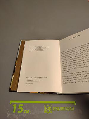 Золотое кольцо. Альбом (L'ANNEAU D'OR)