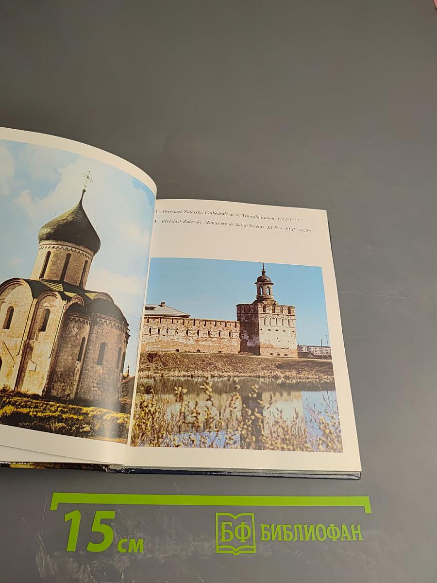 Золотое кольцо. Альбом (L'ANNEAU D'OR)