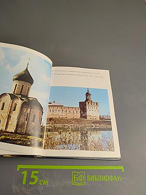 Золотое кольцо. Альбом (L'ANNEAU D'OR)