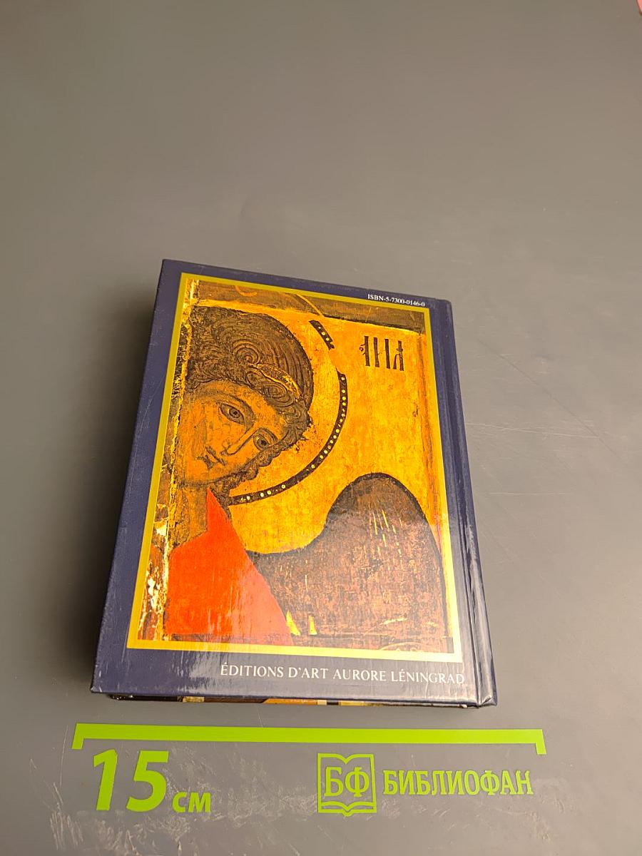 Золотое кольцо. Альбом (L'ANNEAU D'OR)