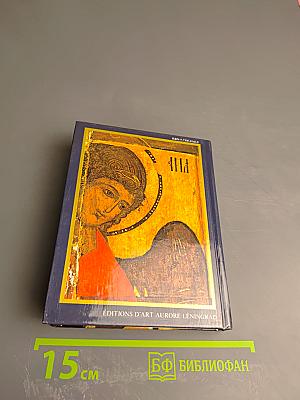 Золотое кольцо. Альбом (L'ANNEAU D'OR)