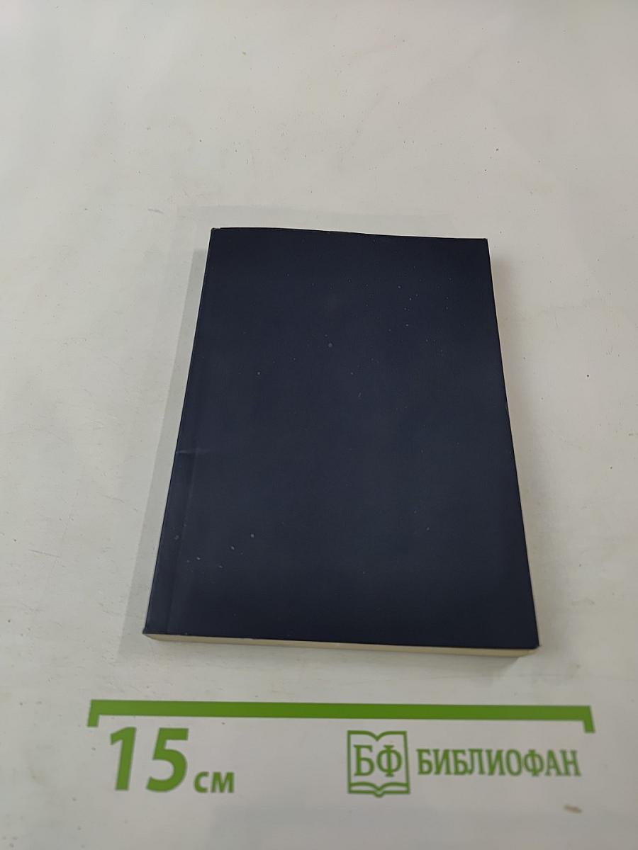 Новый Завет и Псалтирь