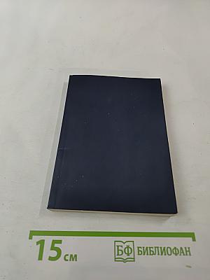 Новый Завет и Псалтирь