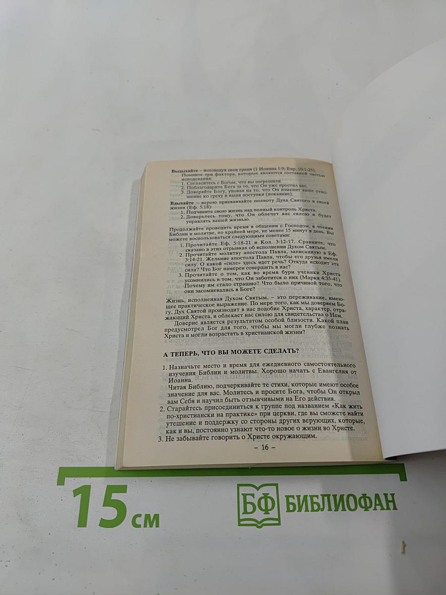 Новый Завет и Псалтирь