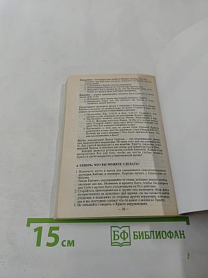 Новый Завет и Псалтирь