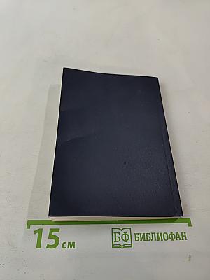 Новый Завет и Псалтирь