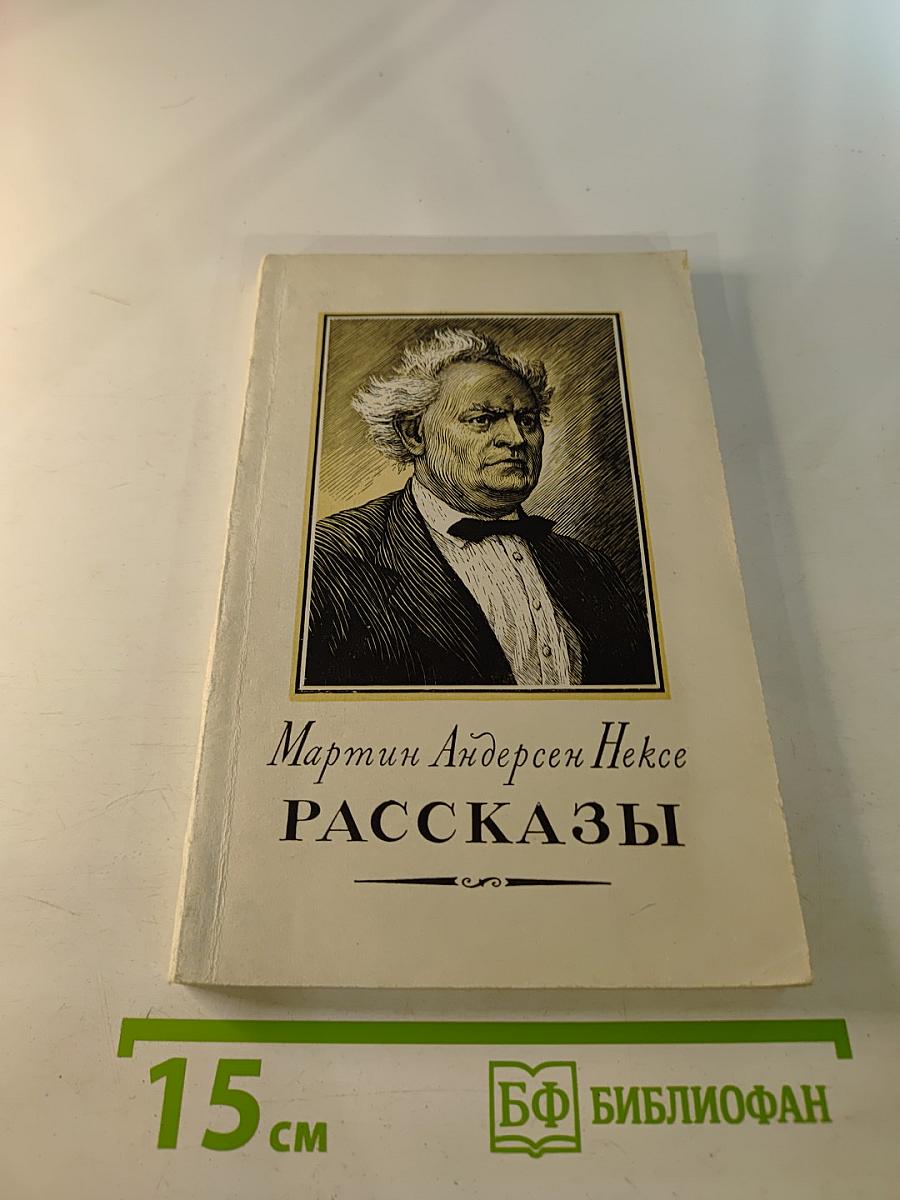 Рассказы