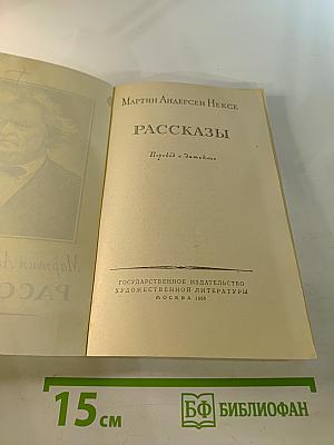 Рассказы