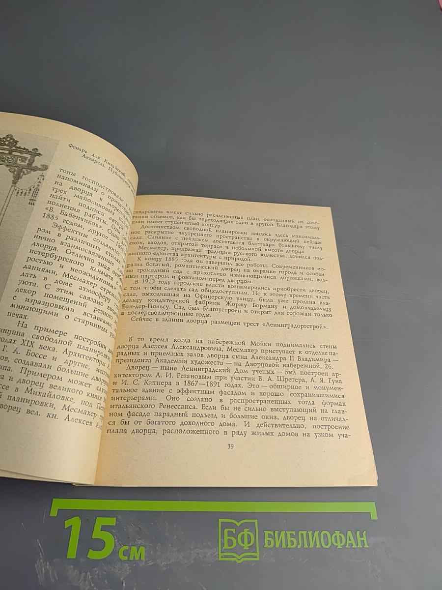 Максимилиан Месмахер