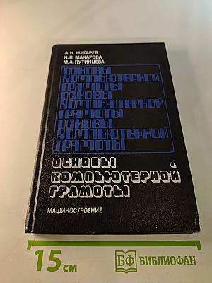 Основы компьютерной грамоты