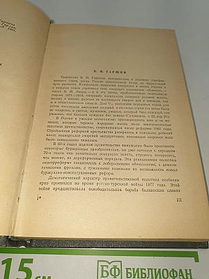 В.М. Гаршин