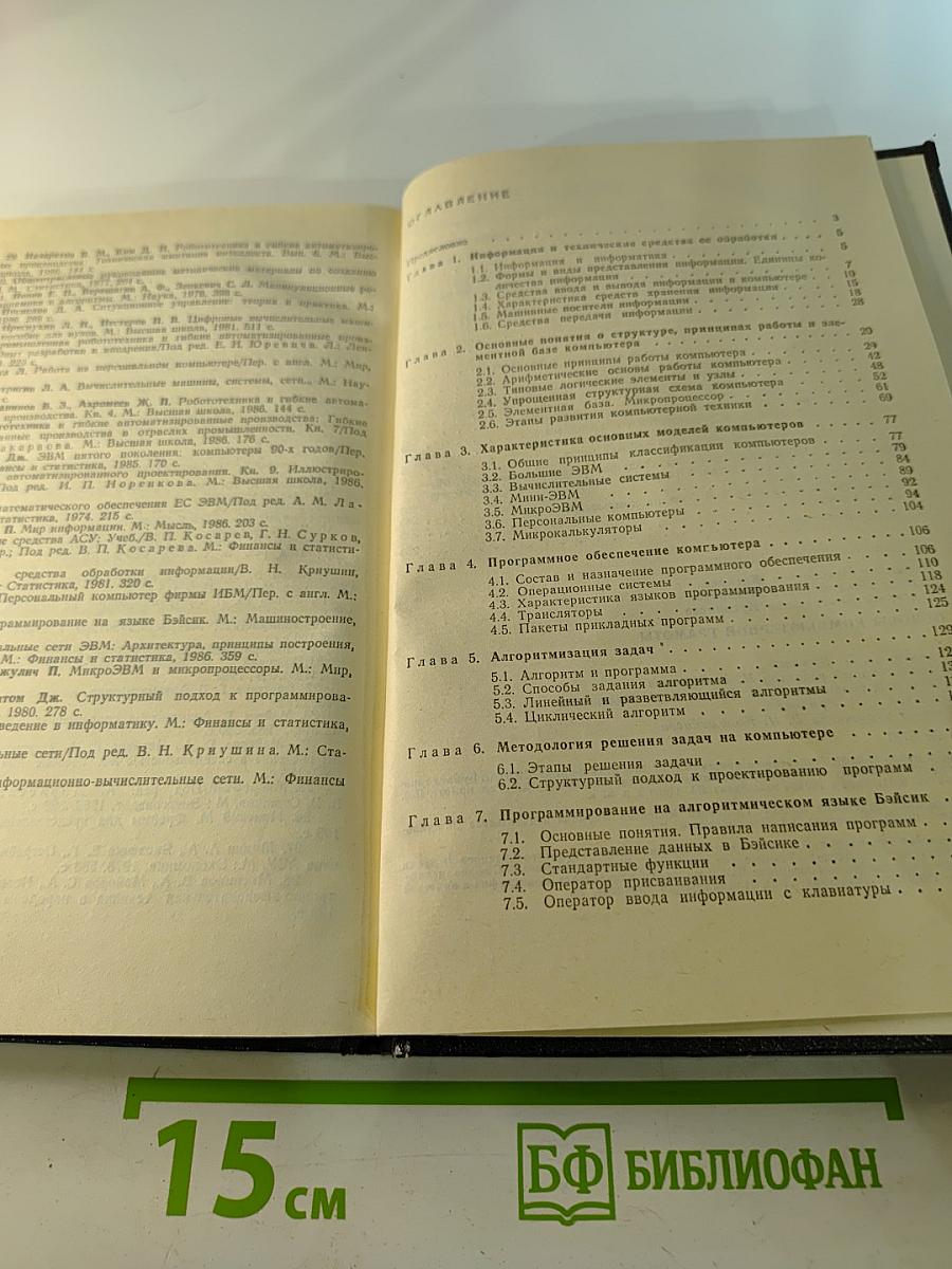 Основы компьютерной грамоты