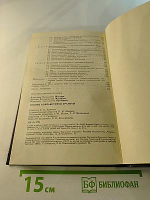 Основы компьютерной грамоты