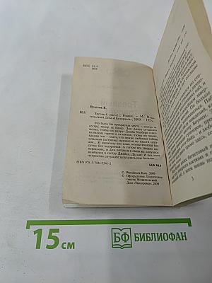 Трезвый расчет