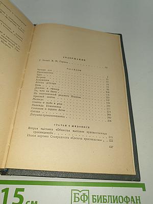 В.М. Гаршин