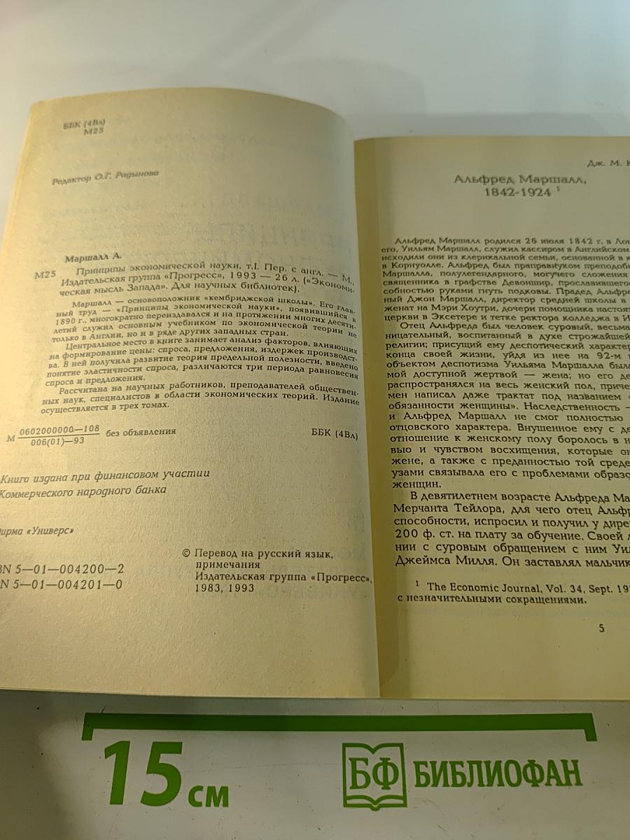 Принципы экономической науки I.